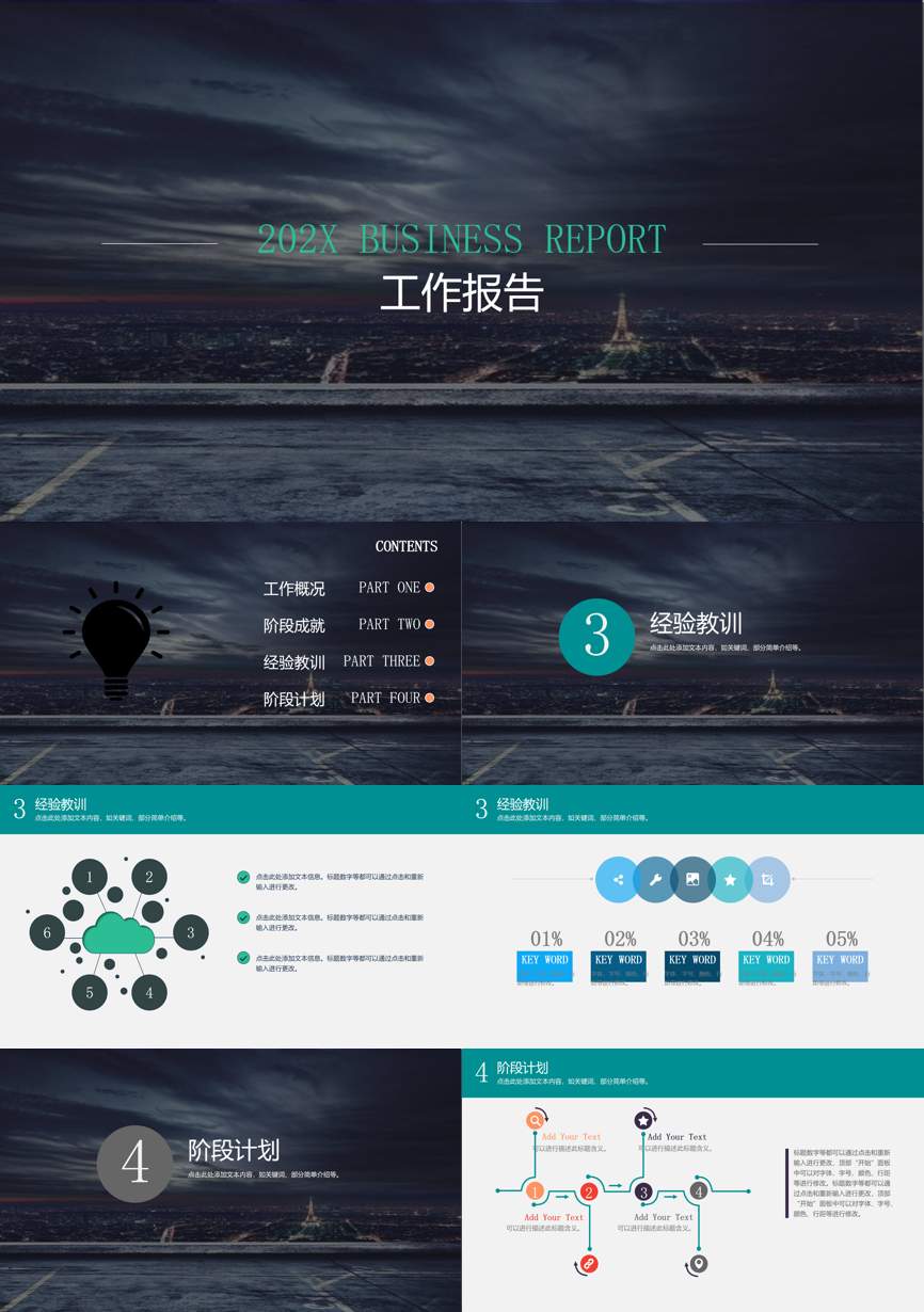 工作总结PPT (59)工作总结PPT模板